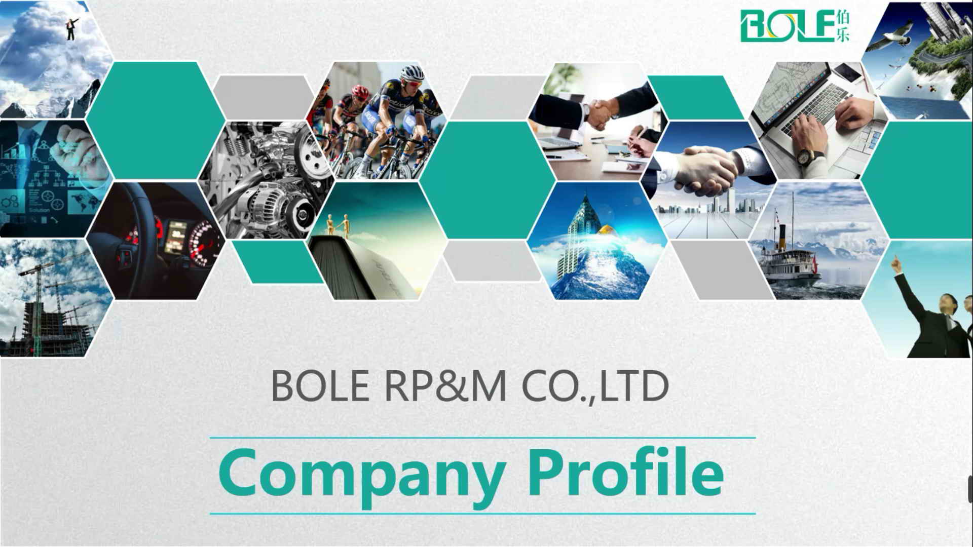 شركة Bole RP&M Co.,Ltd. (www.bolesolutions) المورد الموثوق به للتصنيع الدقيق والنماذج الأولية السريعة